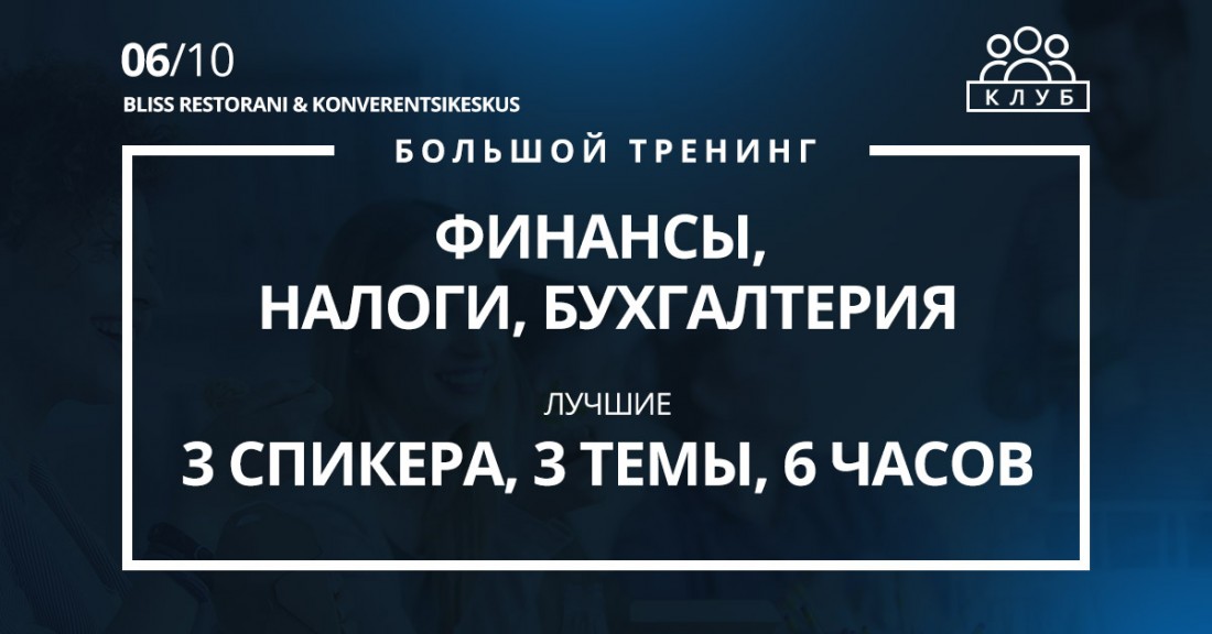 Выступили на тренинге финансы, налоги, бухгалтерия - Эстония