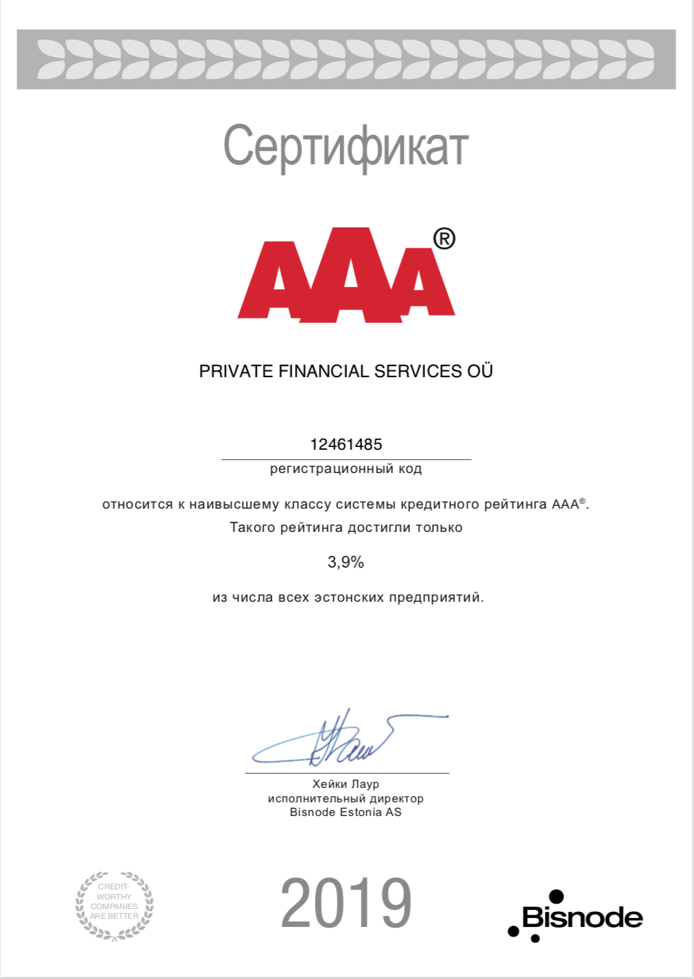 Эстонский филиал получил кредитный рейтинг ААА